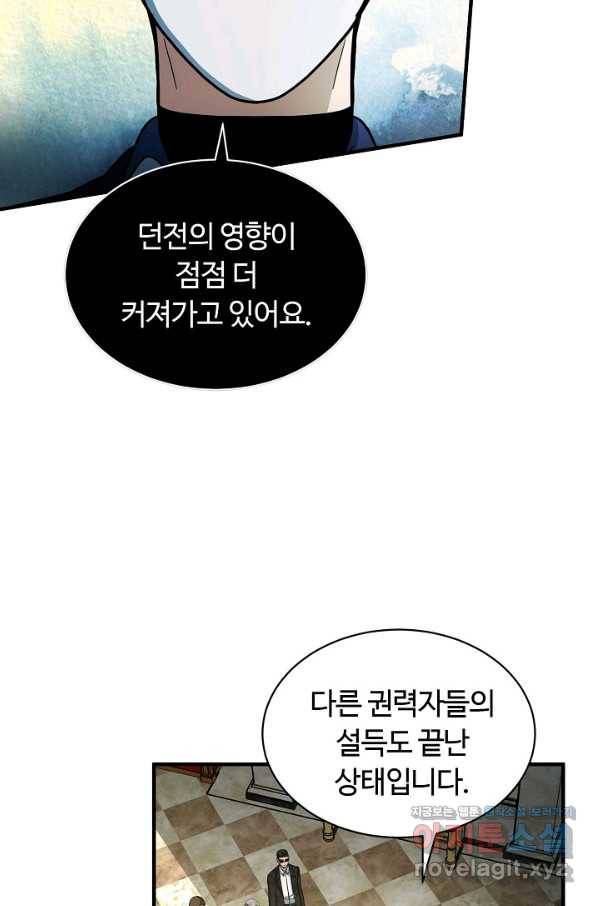 집 밖은 위험해 52화 100