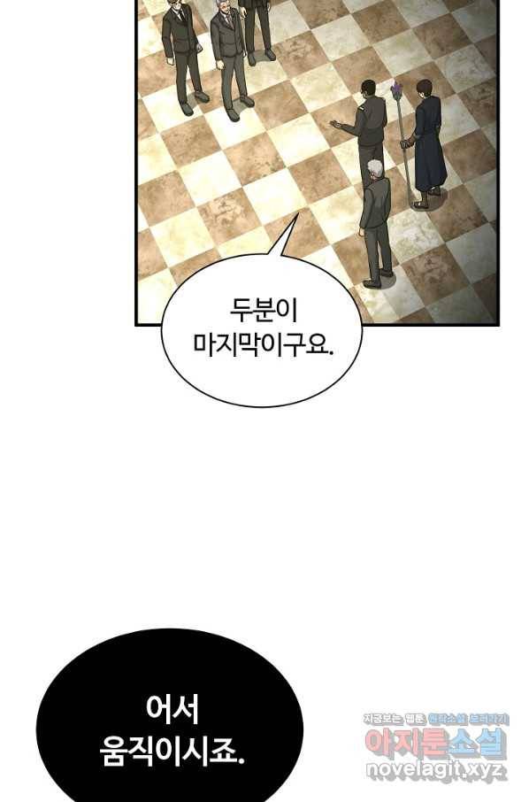 집 밖은 위험해 52화 101
