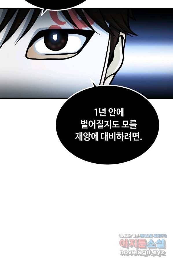 집 밖은 위험해 52화 102