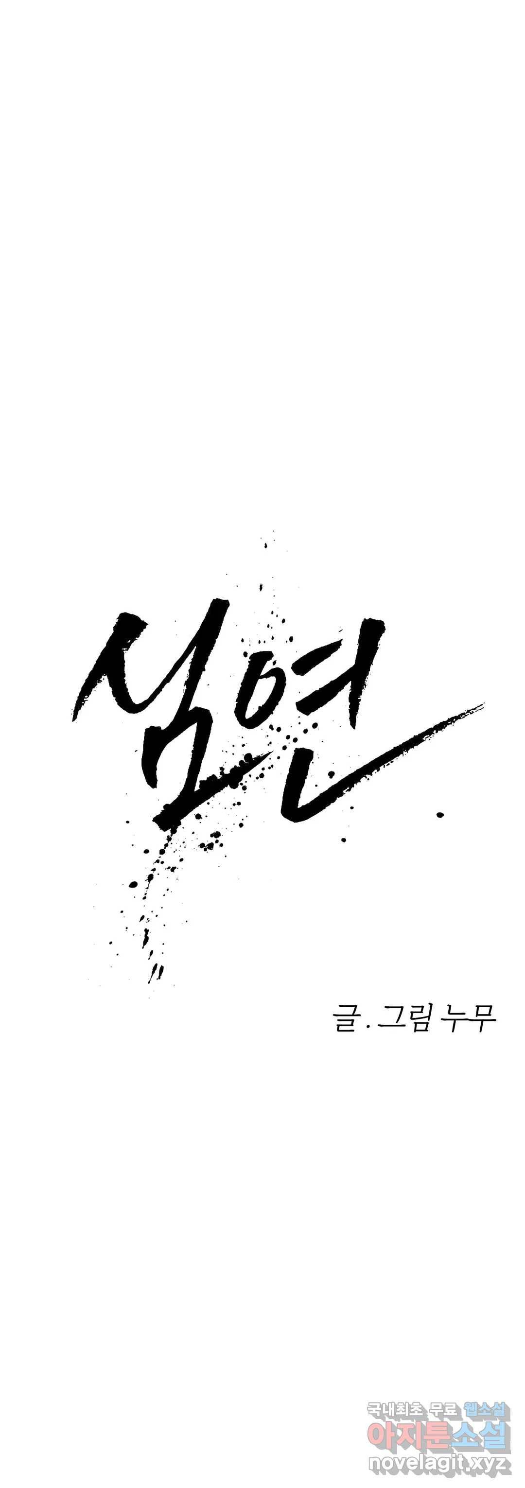 심연 14화 4