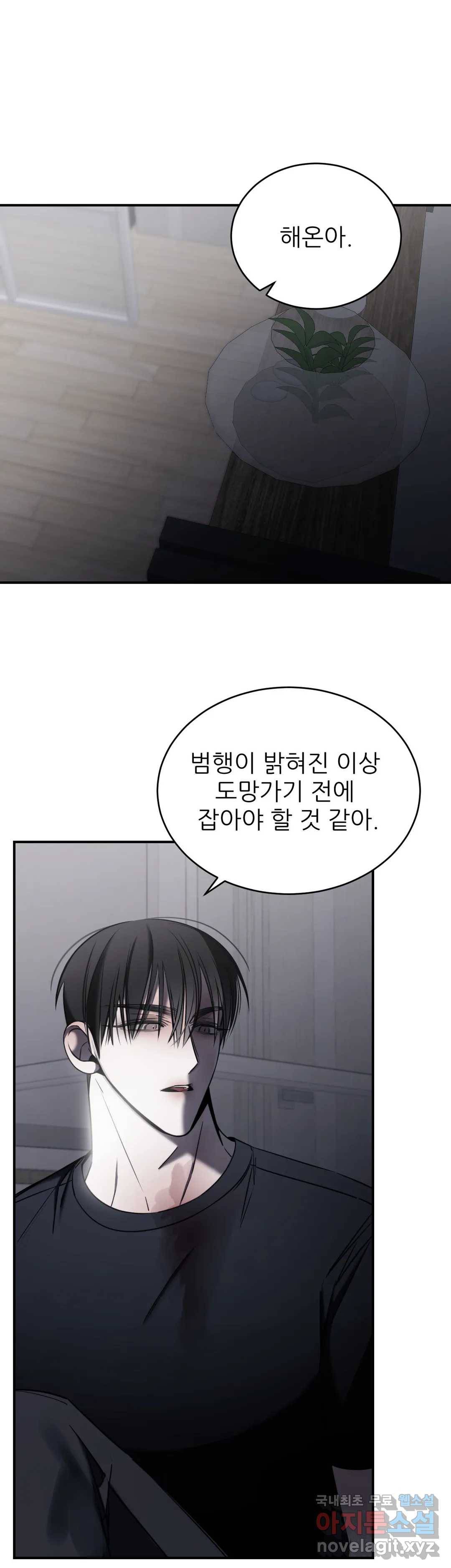 심연 14화 9