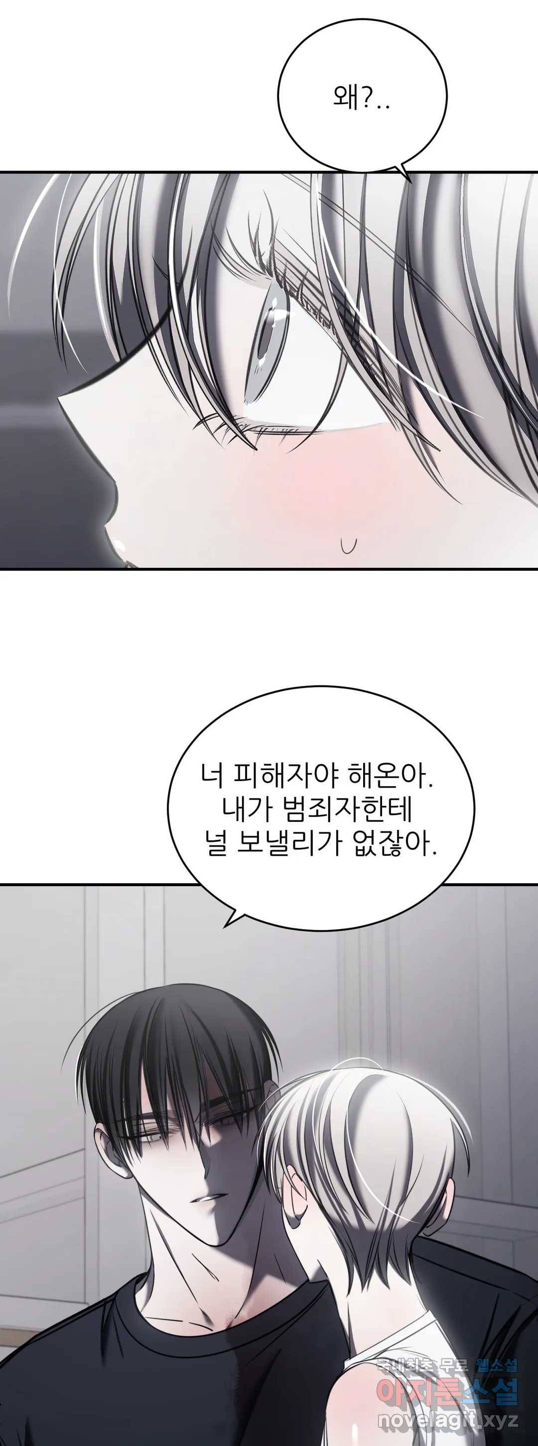 심연 14화 11