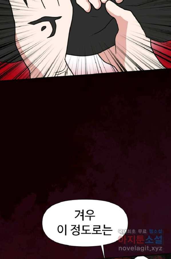전왕 40화 이제 곧 다 죽을 예정이라서. 4
