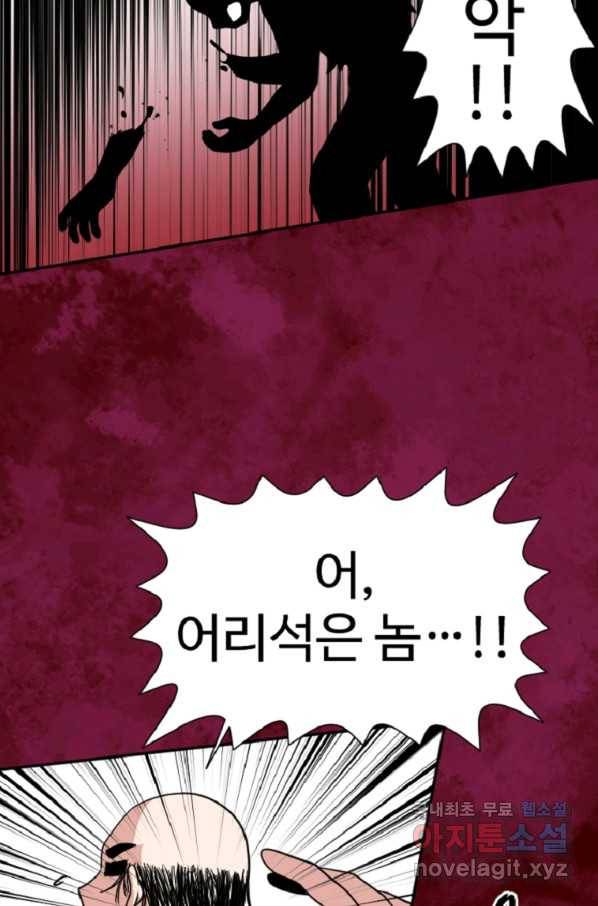 전왕 40화 이제 곧 다 죽을 예정이라서. 13