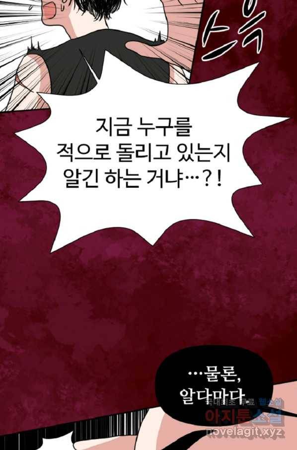 전왕 40화 이제 곧 다 죽을 예정이라서. 14
