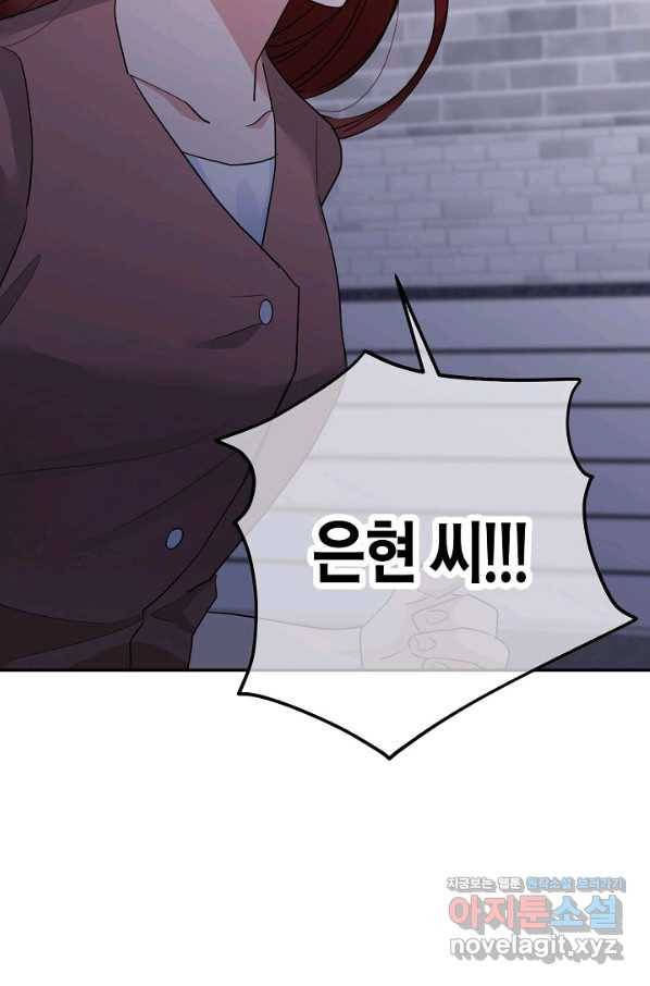 절대갑 길들이기 98화 2