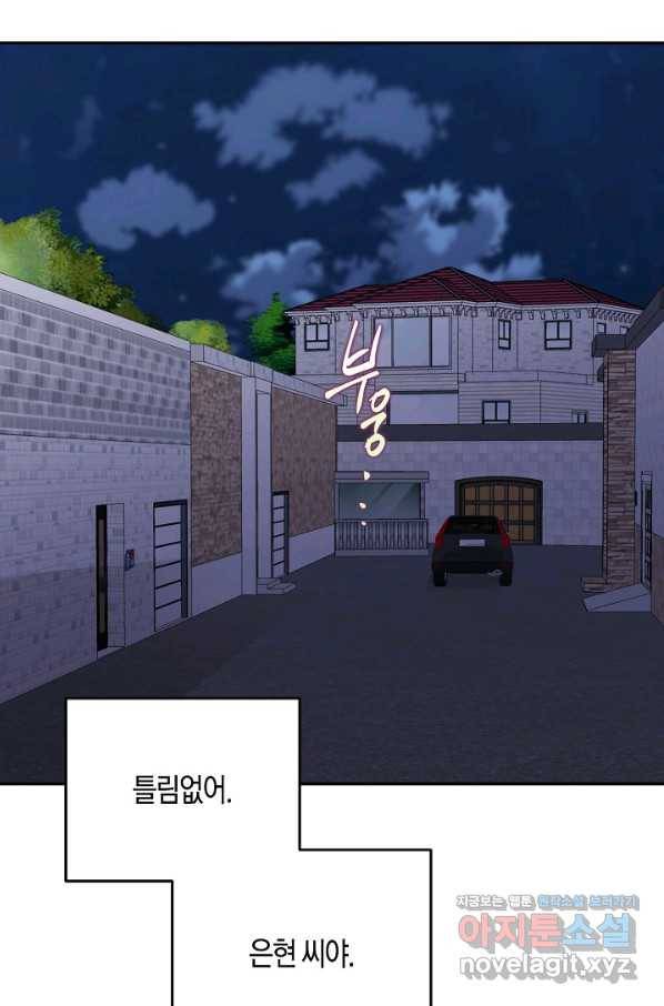 절대갑 길들이기 98화 3