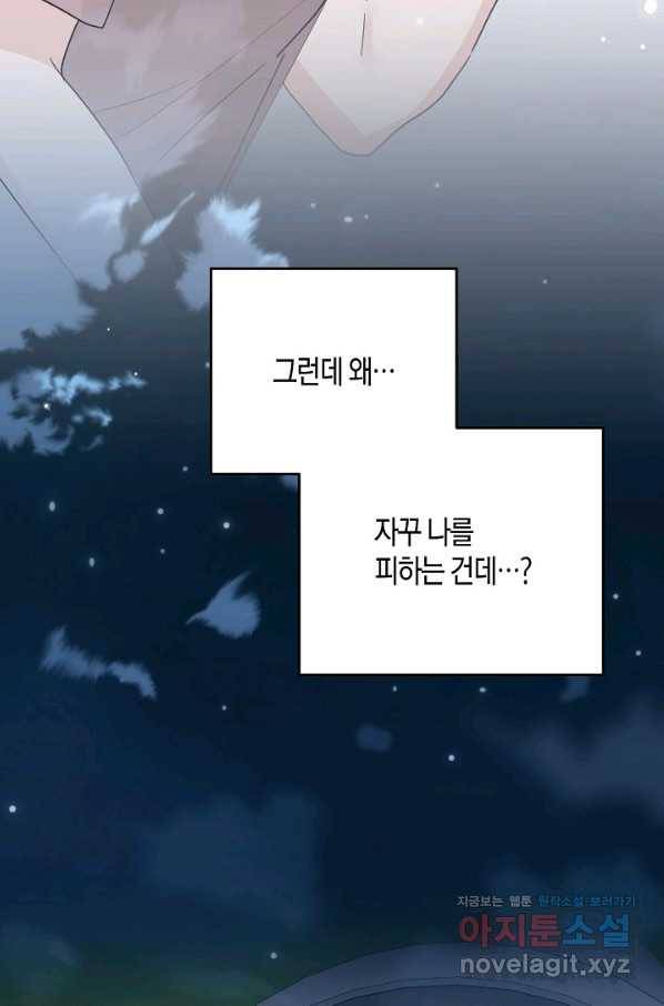 절대갑 길들이기 98화 5