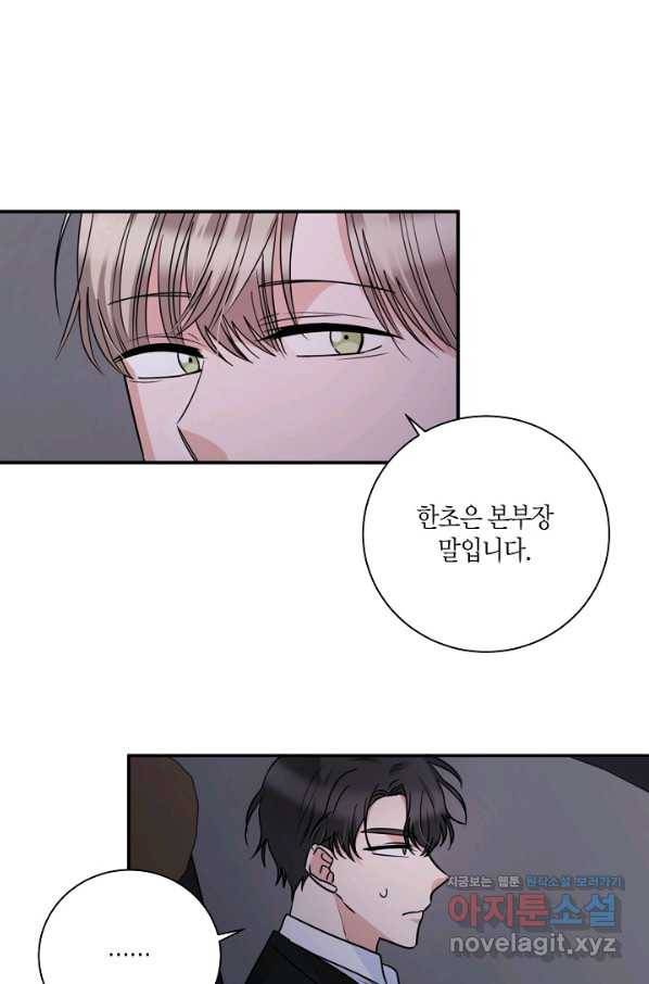 절대갑 길들이기 98화 7