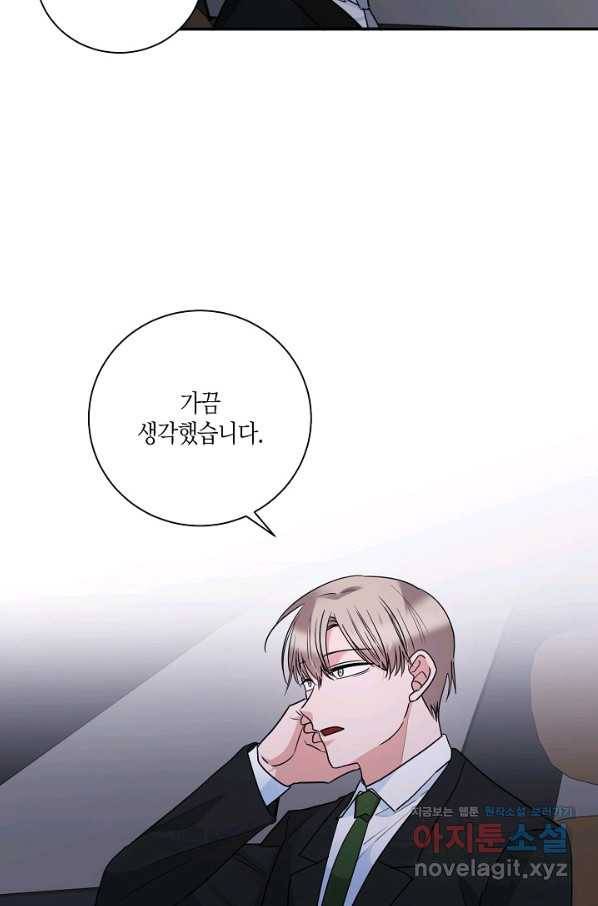 절대갑 길들이기 98화 8