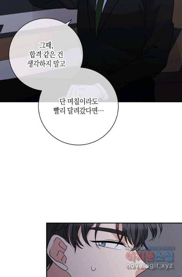 절대갑 길들이기 98화 9