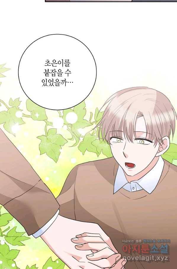 절대갑 길들이기 98화 10