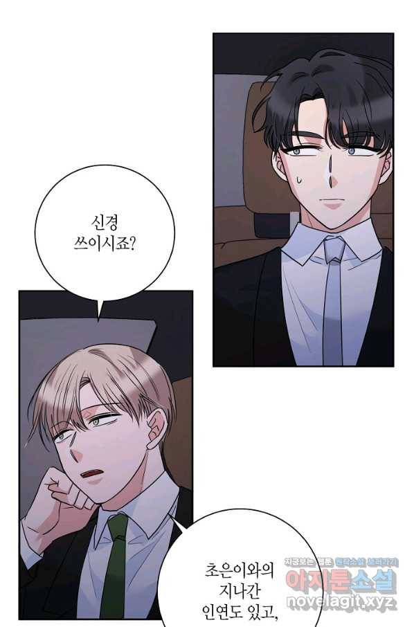 절대갑 길들이기 98화 12