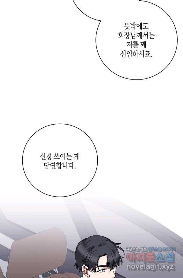 절대갑 길들이기 98화 13