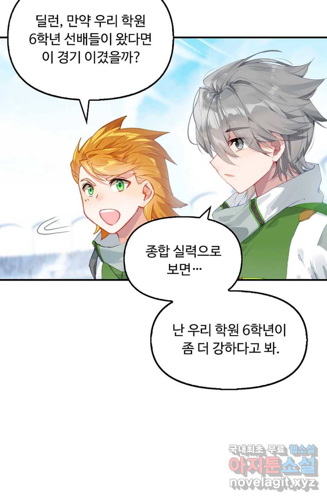 엘피스 전기:더 라스트 288화 3