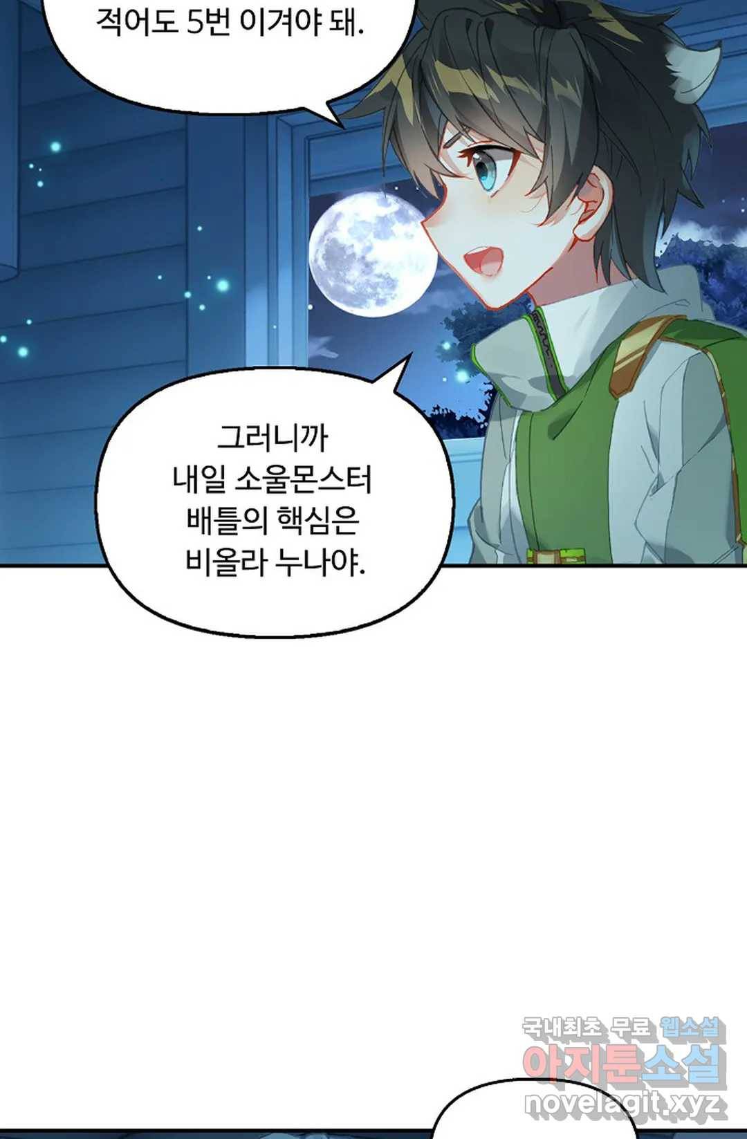 엘피스 전기:더 라스트 288화 10