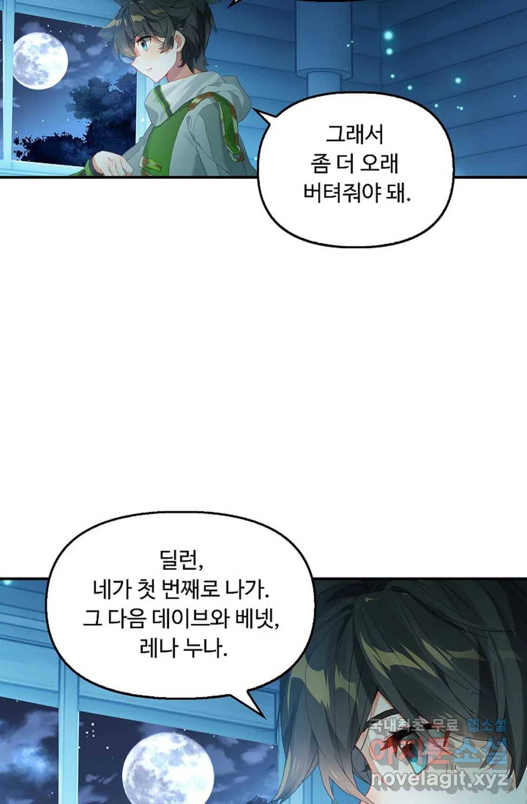 엘피스 전기:더 라스트 288화 12