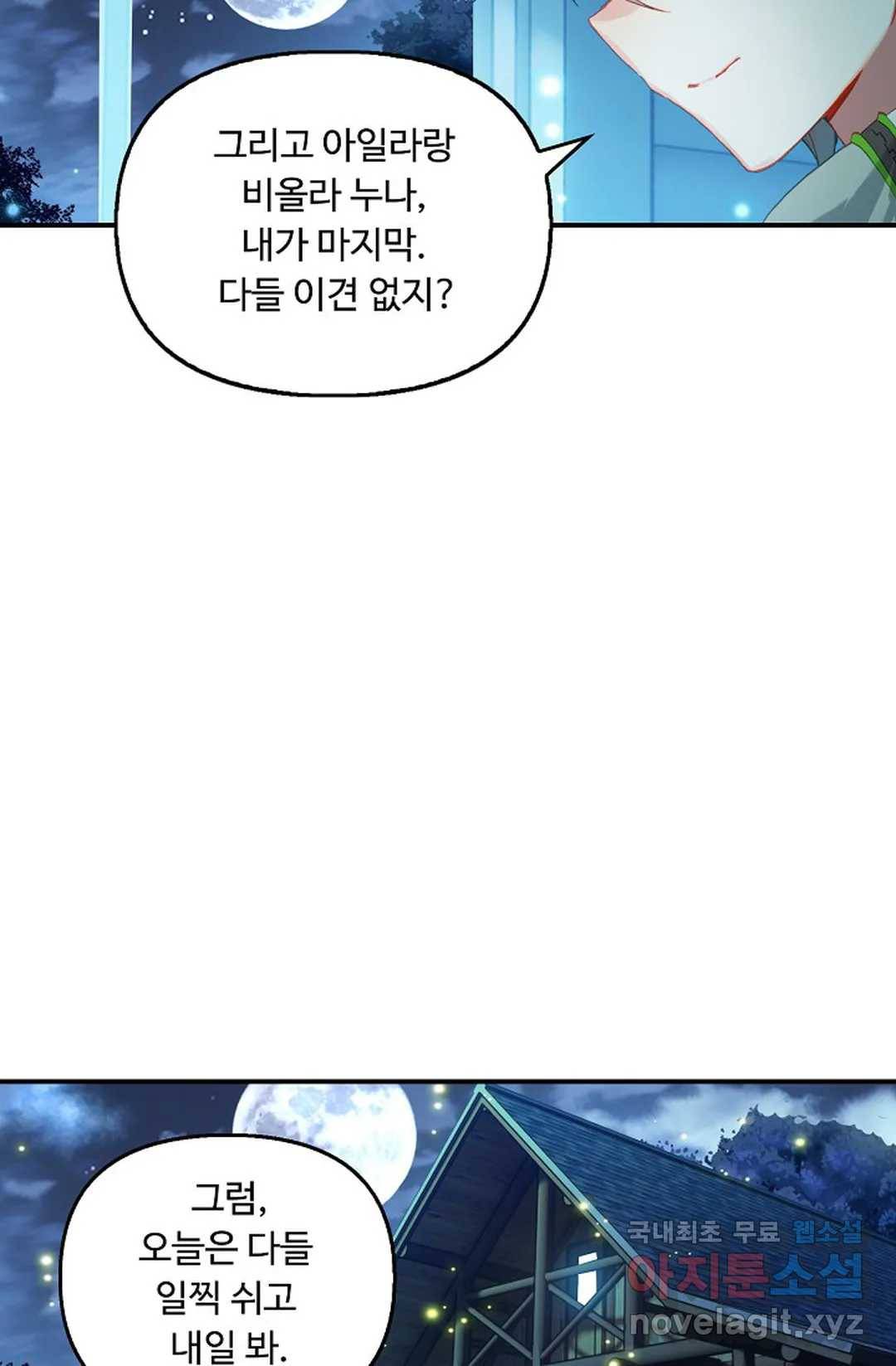 엘피스 전기:더 라스트 288화 13
