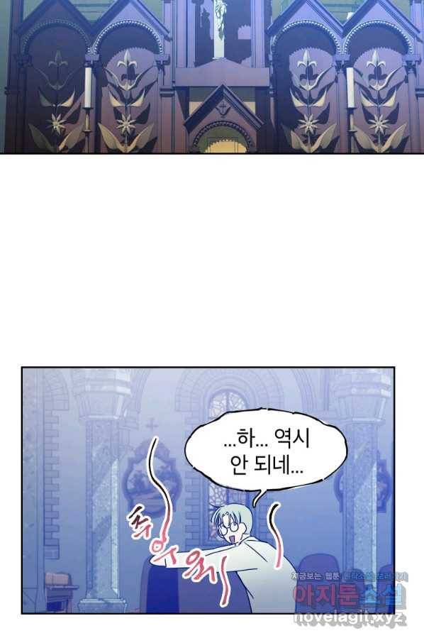 귀의 하나이다 19화 5