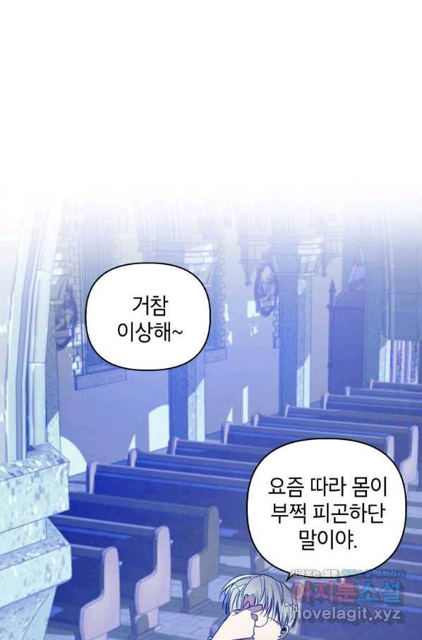 귀의 하나이다 19화 6