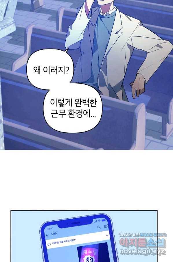 귀의 하나이다 19화 7