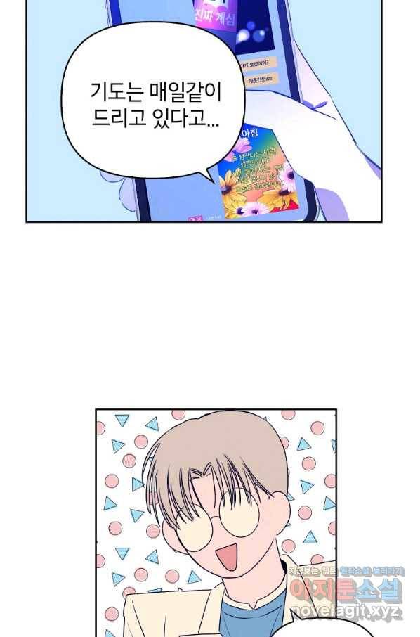 귀의 하나이다 19화 8