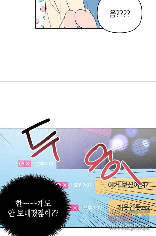 귀의 하나이다 19화 9
