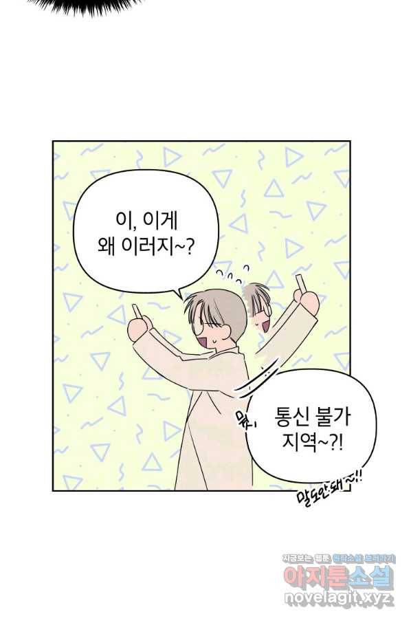 귀의 하나이다 19화 10