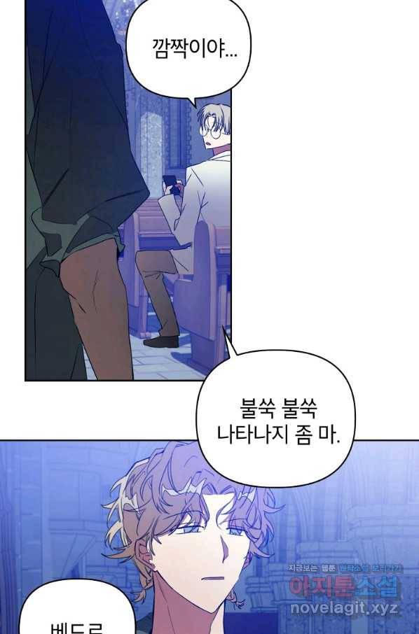 귀의 하나이다 19화 12
