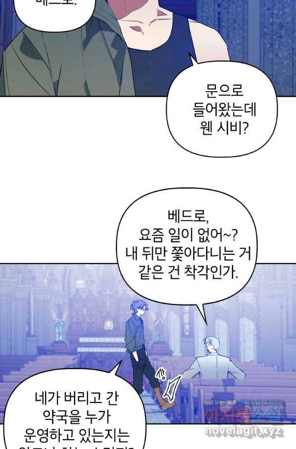 귀의 하나이다 19화 13