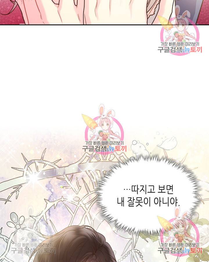 베아트리체 92화 3