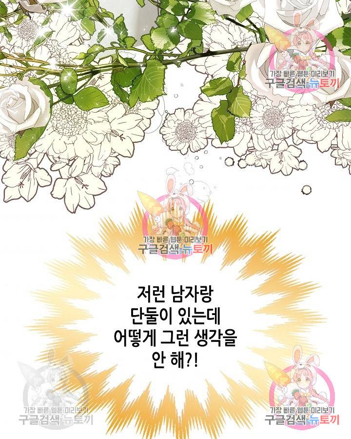 베아트리체 92화 6