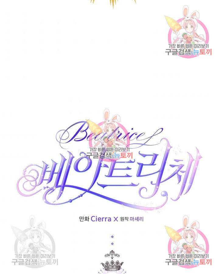 베아트리체 92화 7