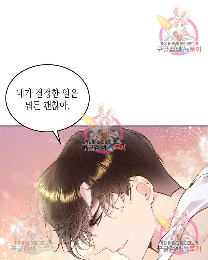 베아트리체 92화 21