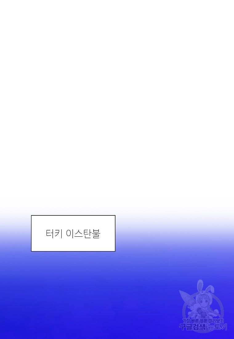 내가 널 사랑할 때 92화 2