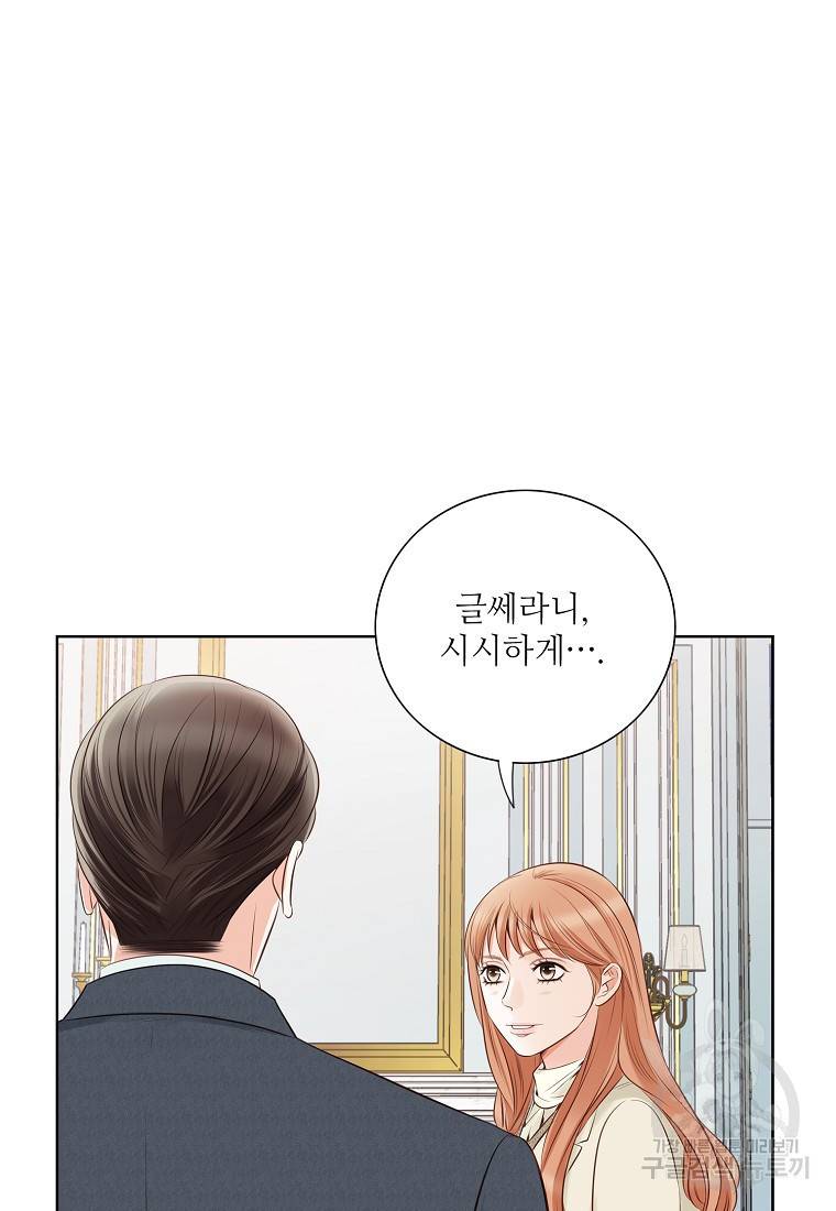 내가 널 사랑할 때 92화 7
