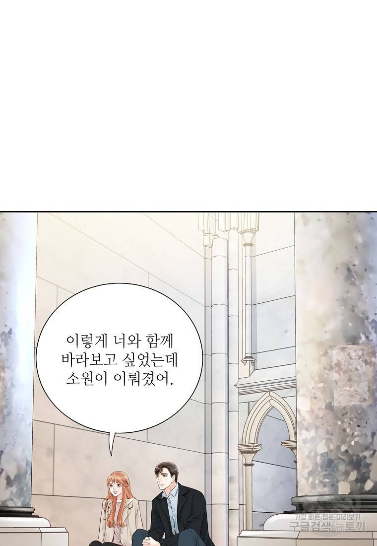 내가 널 사랑할 때 92화 41