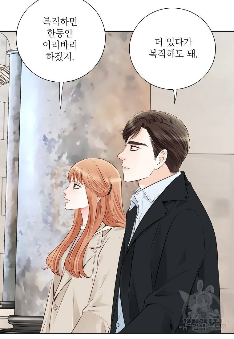 내가 널 사랑할 때 92화 44