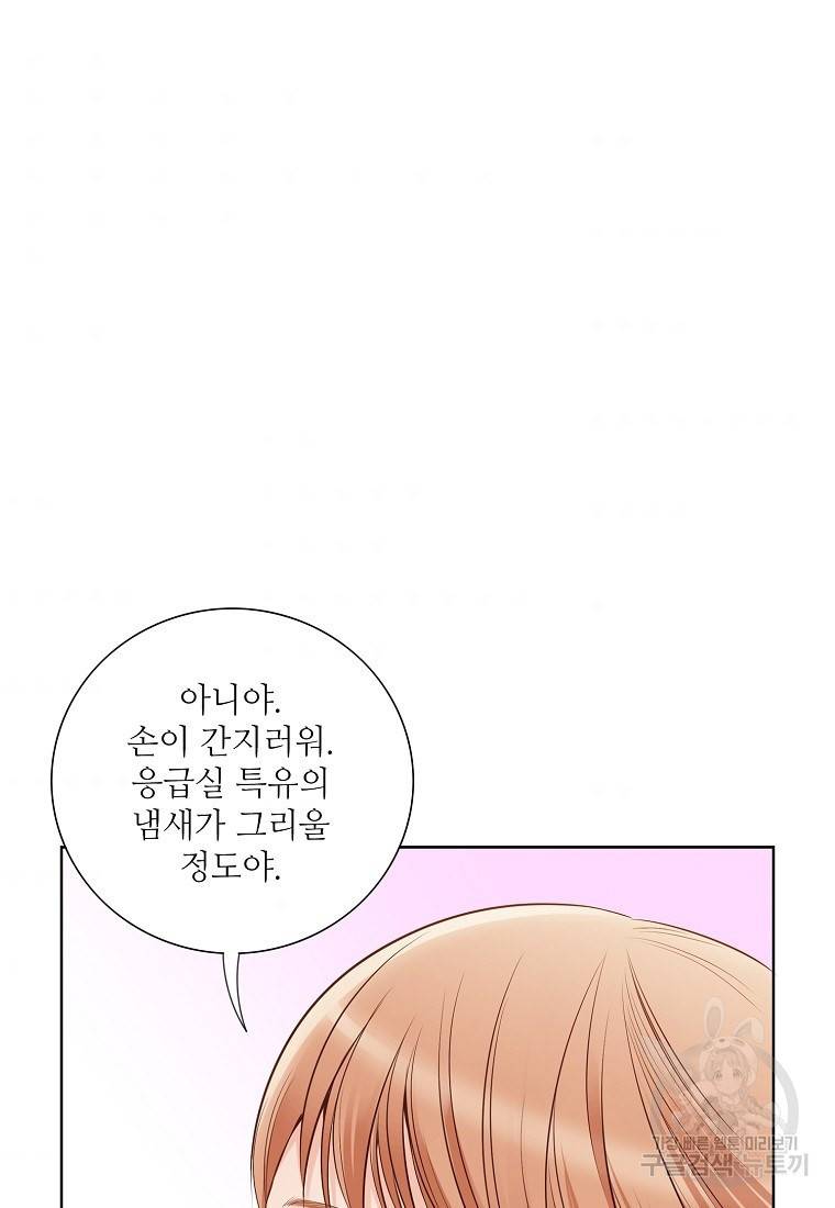 내가 널 사랑할 때 92화 45