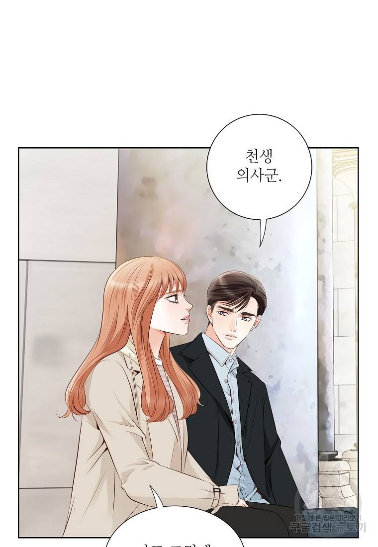 내가 널 사랑할 때 92화 47