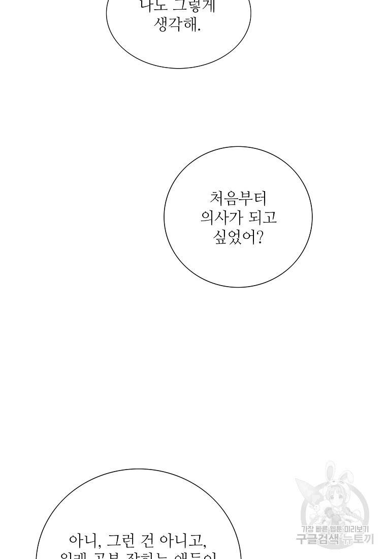 내가 널 사랑할 때 92화 48