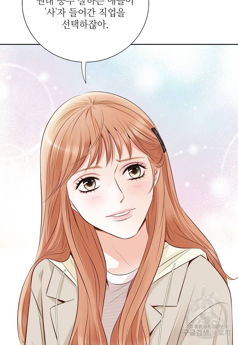 내가 널 사랑할 때 92화 49