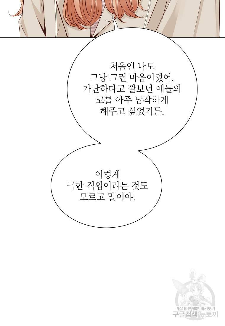내가 널 사랑할 때 92화 50