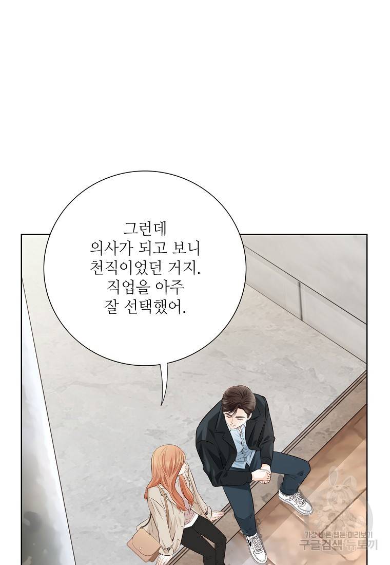 내가 널 사랑할 때 92화 51