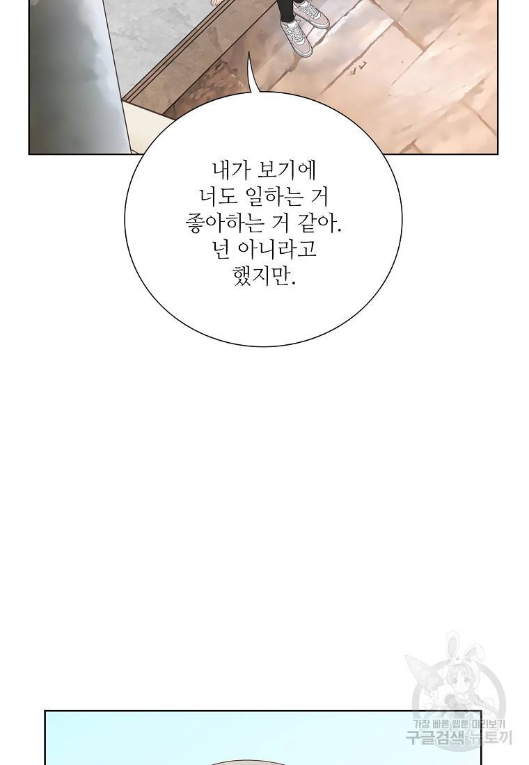 내가 널 사랑할 때 92화 52