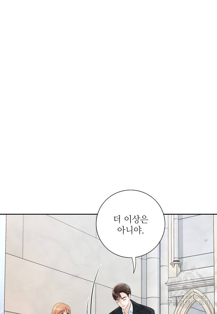 내가 널 사랑할 때 92화 57