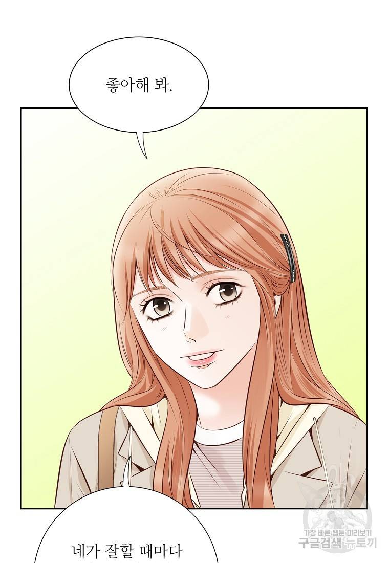 내가 널 사랑할 때 92화 59