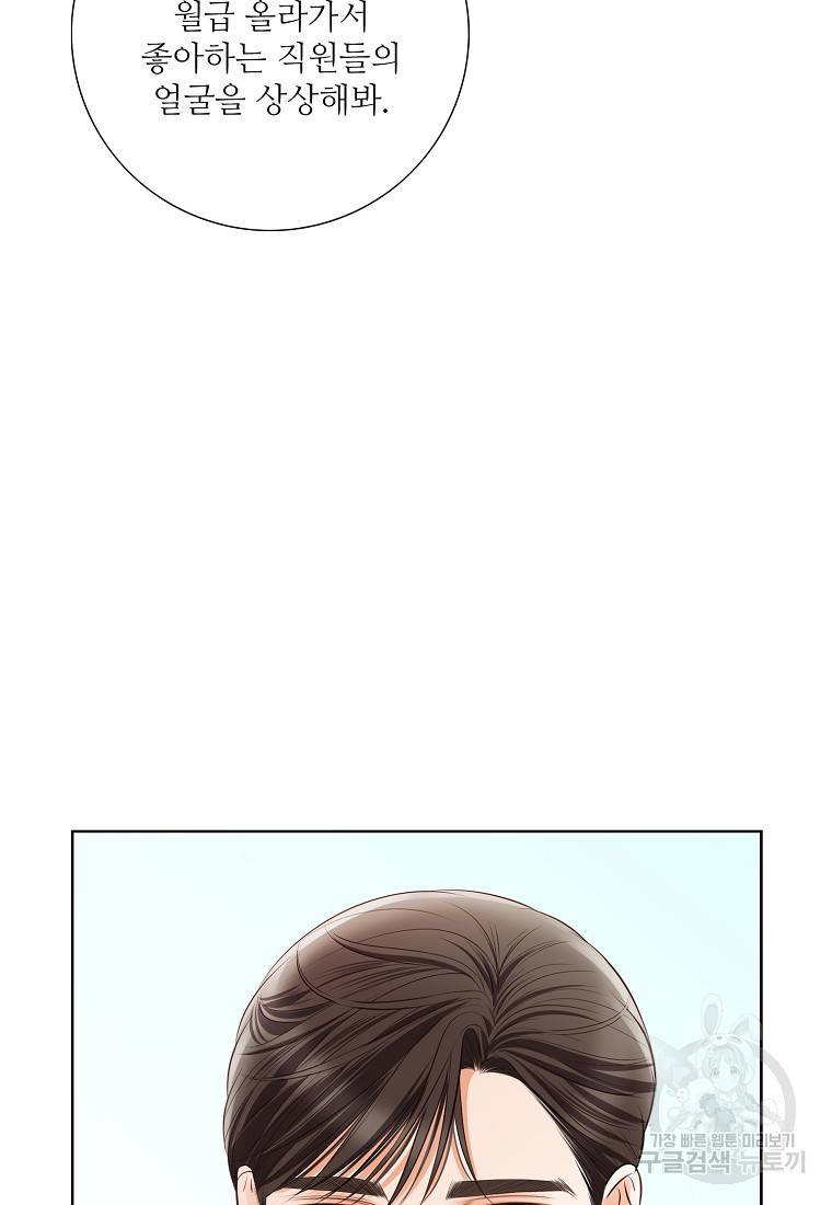 내가 널 사랑할 때 92화 60