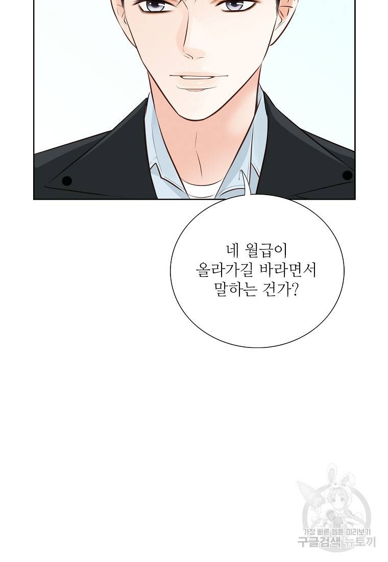 내가 널 사랑할 때 92화 61