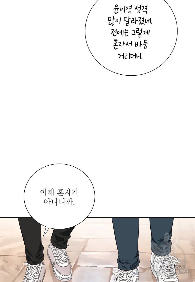 내가 널 사랑할 때 92화 63